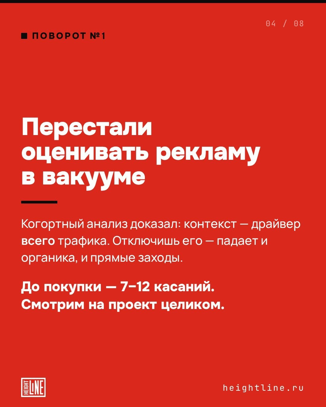 Height Line о когортном анализе — почему рекламу не оценивают в вакууме, SMM-визуал перформанс-кейса