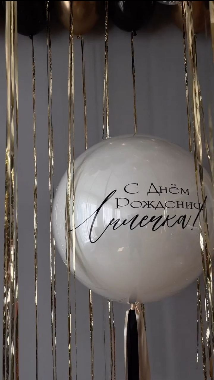 Balino prvi rodendan dostava balona Novi Sad dostava balonaBeograd. Шары с гелием, фотозоны Нови Сад Белград. Balone i dekoracije od balona Novi Sad Beograd