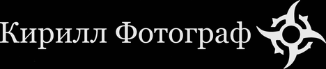 kirill-foto.ru