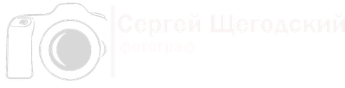 sergeyshegodskiy.wfolio.pro