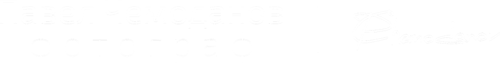 pchemodanov.ru