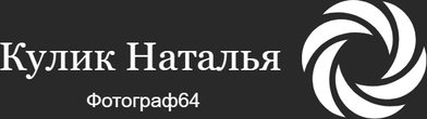 kulikfoto64.wfolio.pro