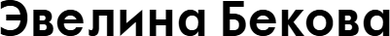 evelinabekova.ru