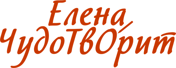 elenachudotvorit.ru