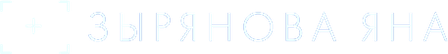 яна-зырянова.рф
