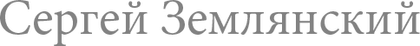 s-zemlyansky.ru
