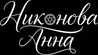 nikonann.ru