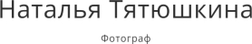 tiatiushkina.wfolio.pro