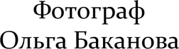 photobakanovaolga.wfolio.pro
