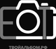 твойальбом.рф