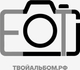 твойальбом.рф