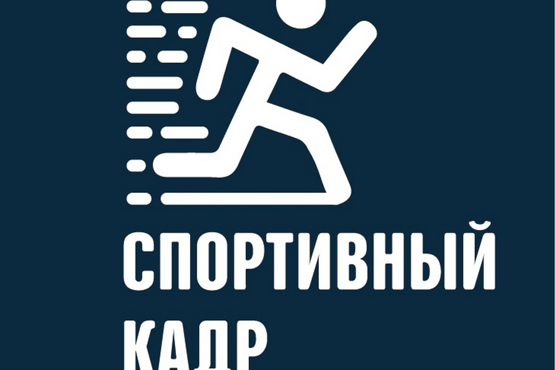 Новости Спортивного кадра. Спортивный кадр- сообщество спортивных фотографов РФ