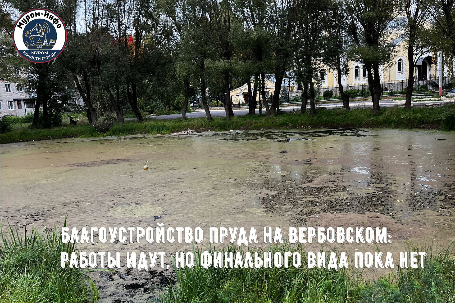 «Авария на коллекторе в Муроме: подтопление домов ликвидировано, восстановление продолжается»