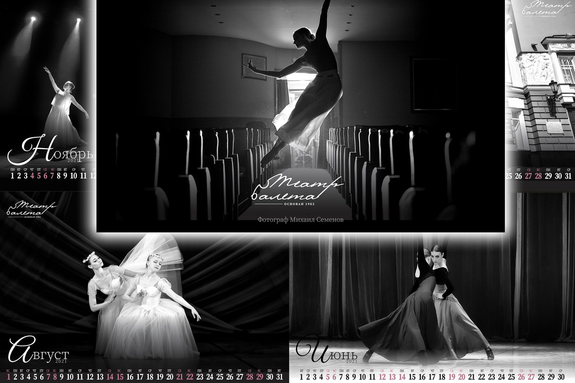 Календарь «Театр балета» 2021