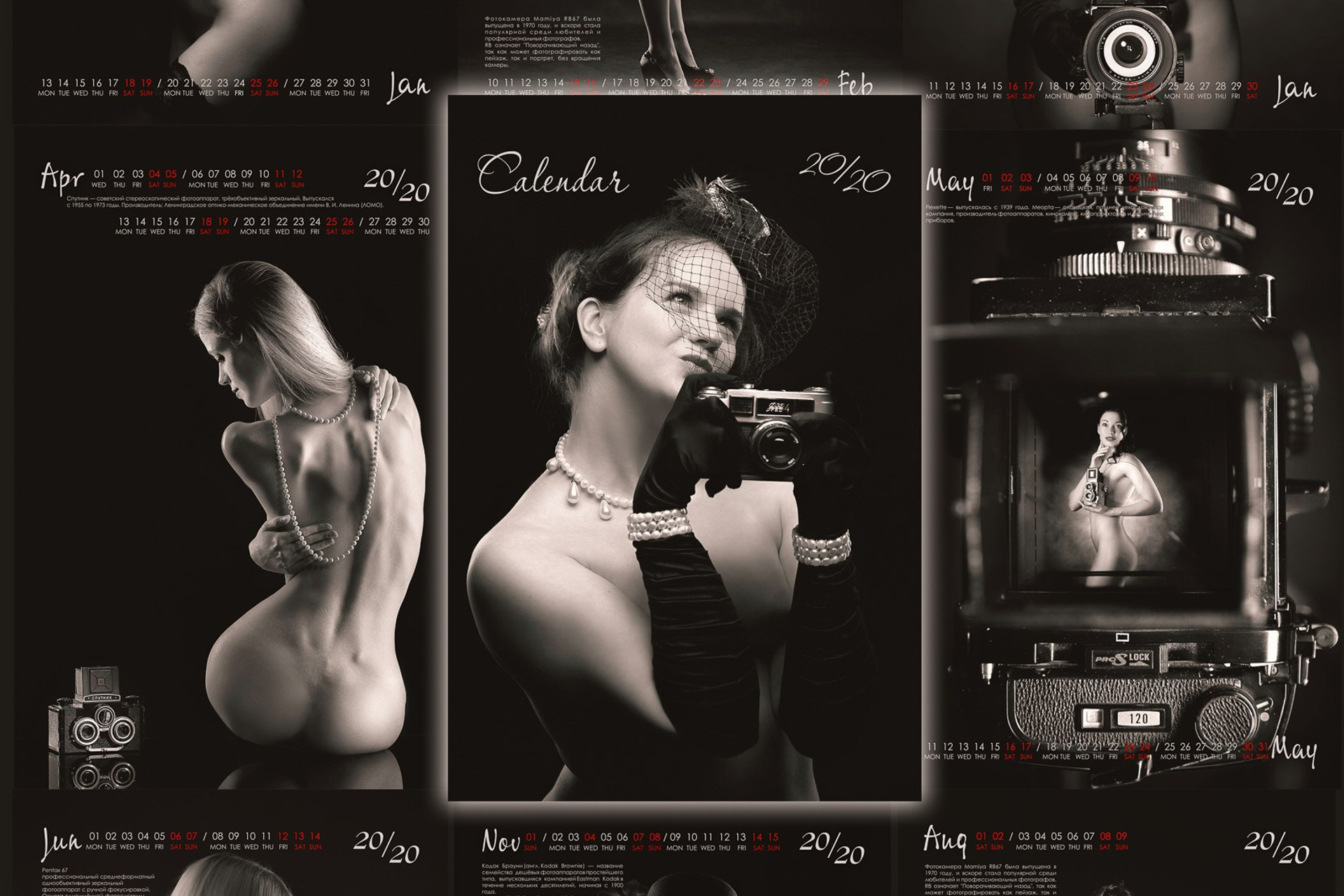 Календарь «20/20» ню