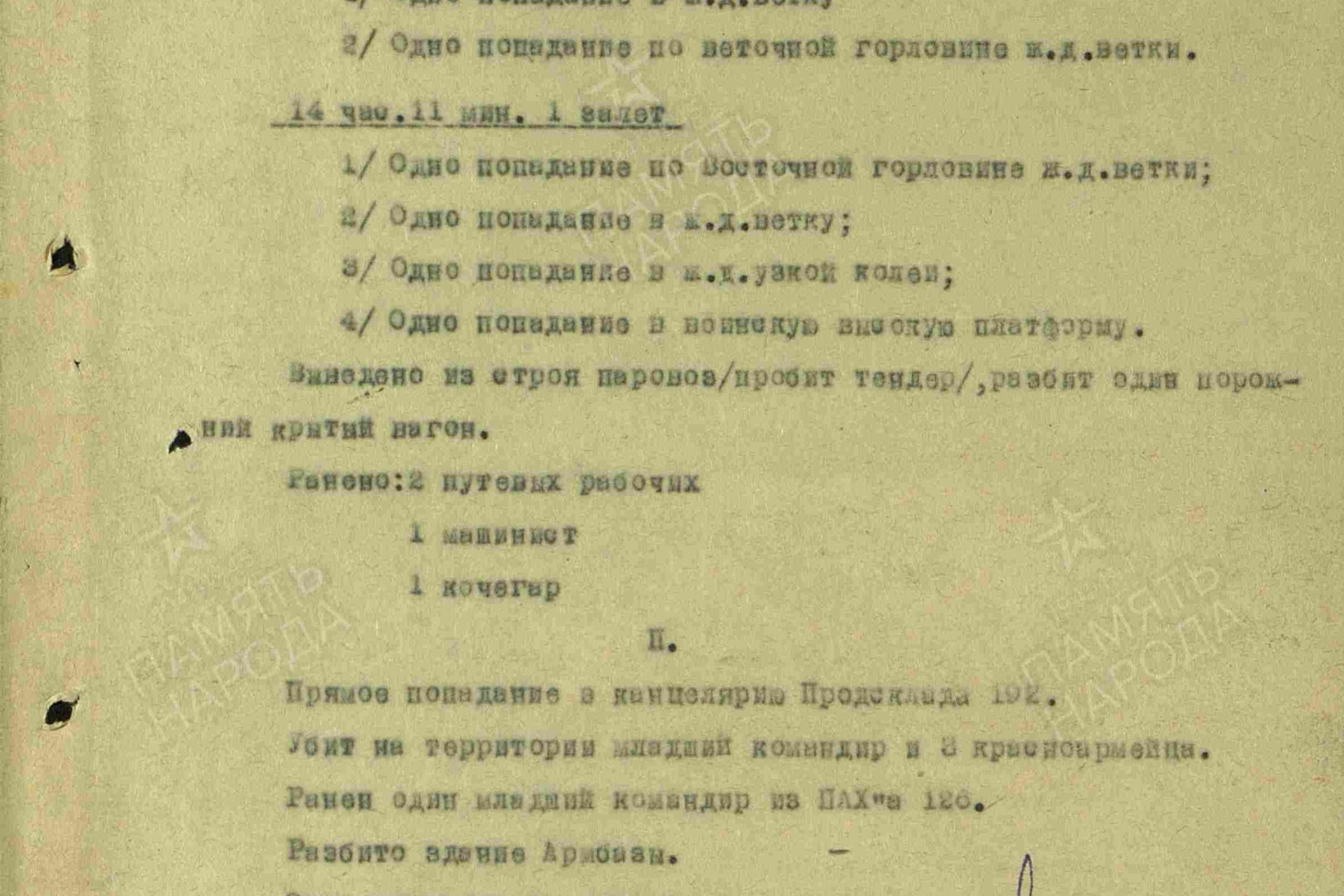 Директива «Вариант Барбаросса». История Назиевского городского поселения