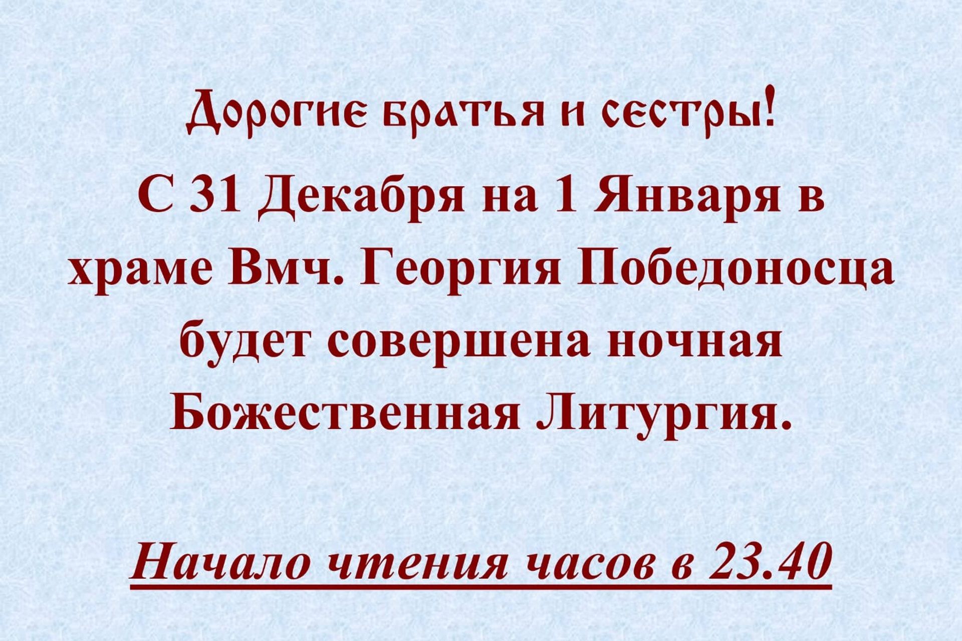 Пасхальное послание Святейшего Патриарха Кирилла. Саратовское Северо-Западное благочиние