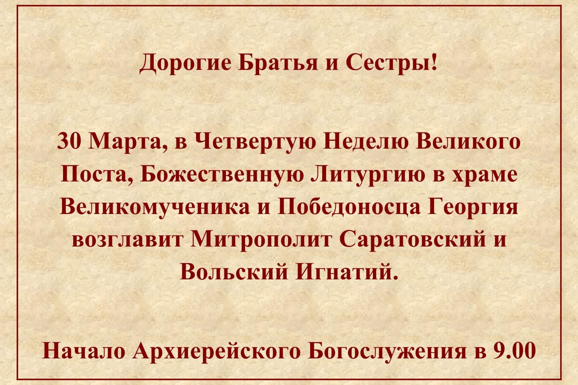 Пасхальное послание Святейшего Патриарха Кирилла. Саратовское Северо-Западное благочиние