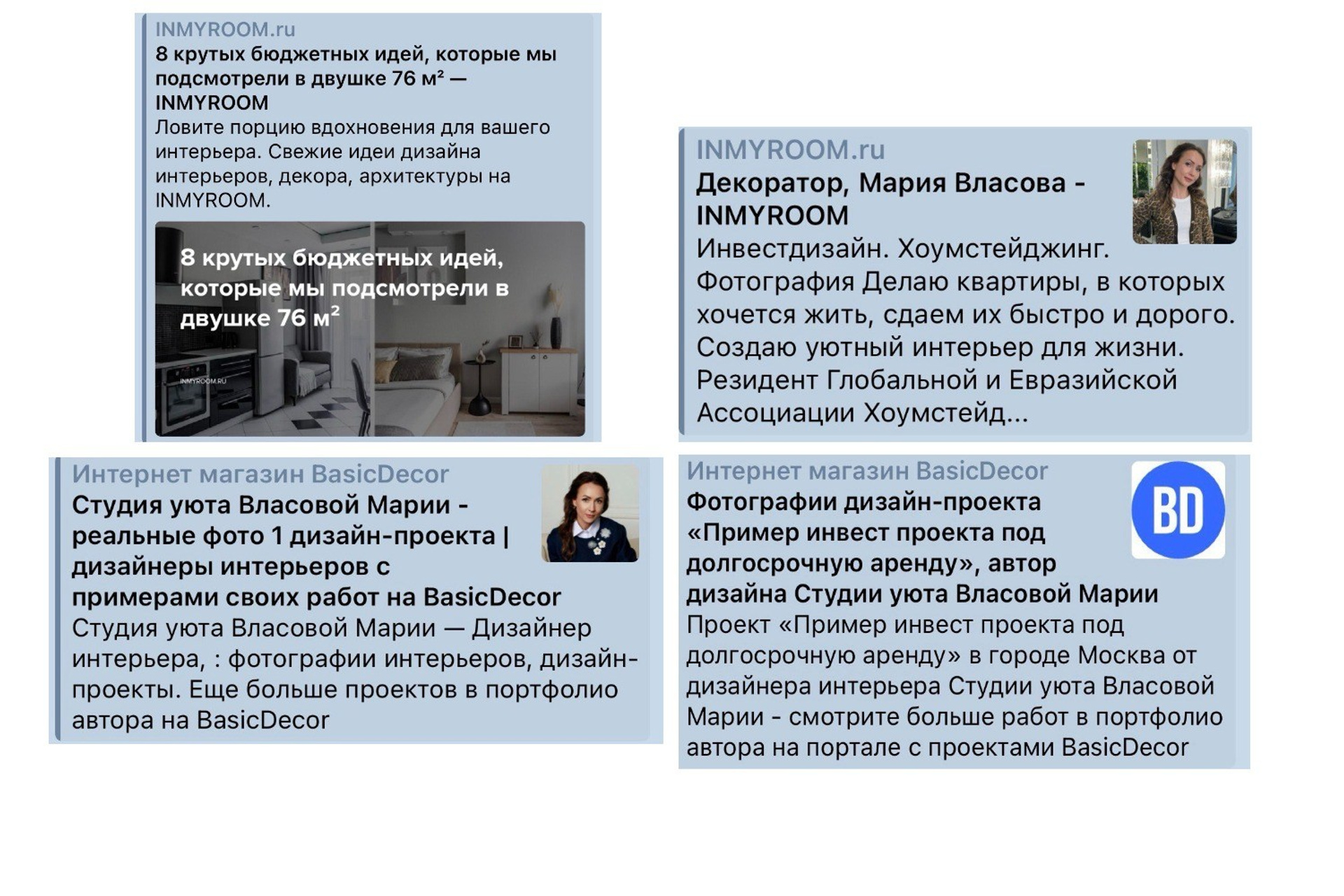 Эксклюзив для наших клиентов: скидка 15% от Basic Decor. Власова Мария Хоумстейджер в Великом Новгороде