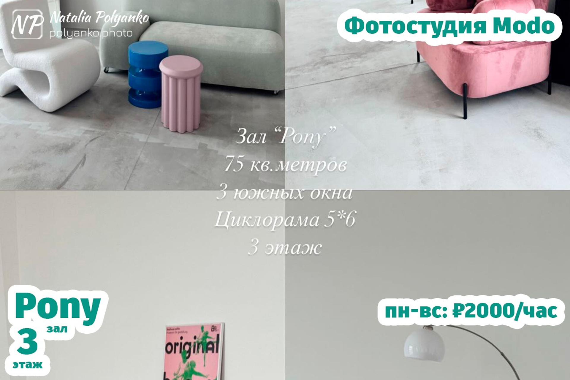 Циклорама в зале Pony фотостудии Модо в Ростове