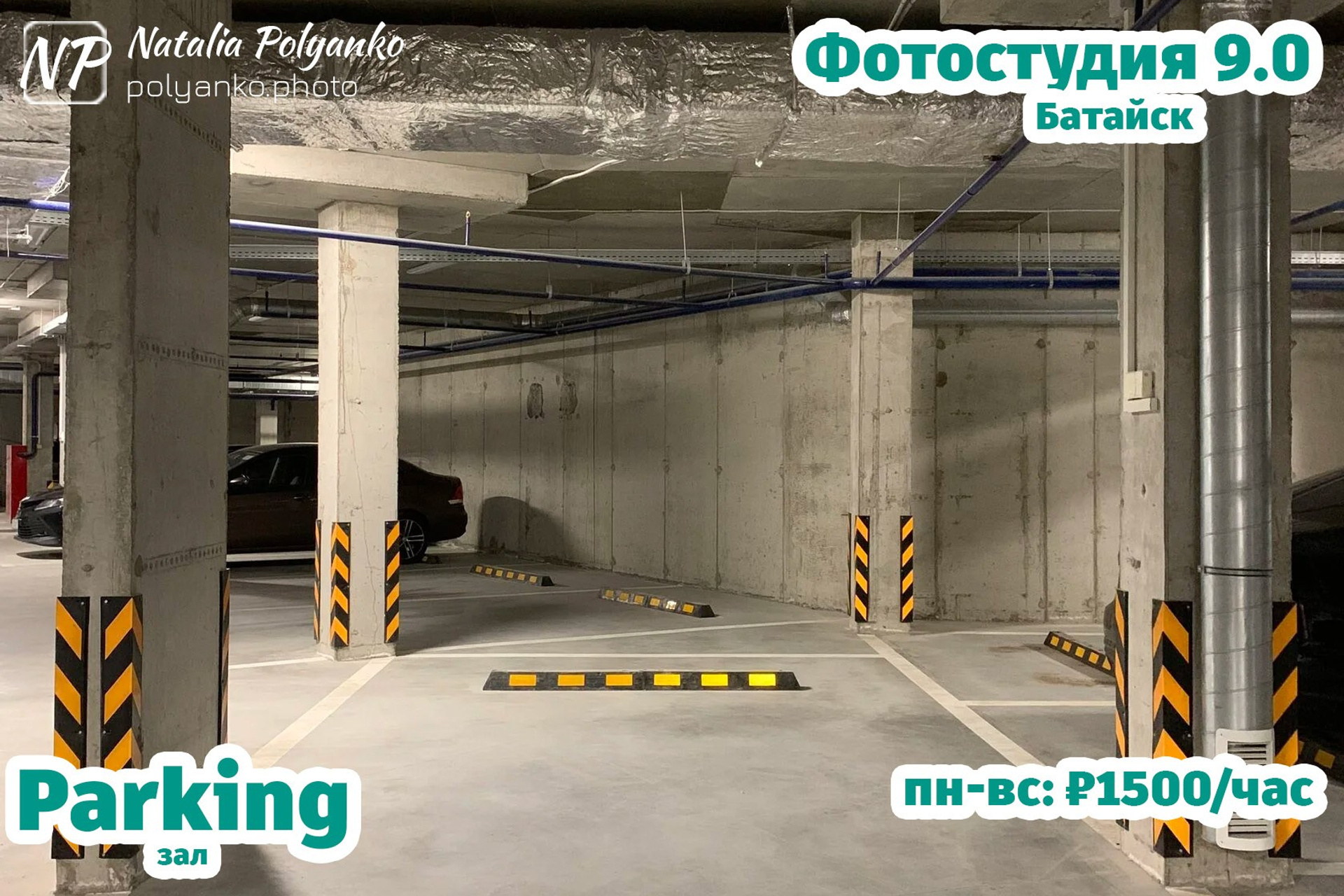 Parking (Паркинг)