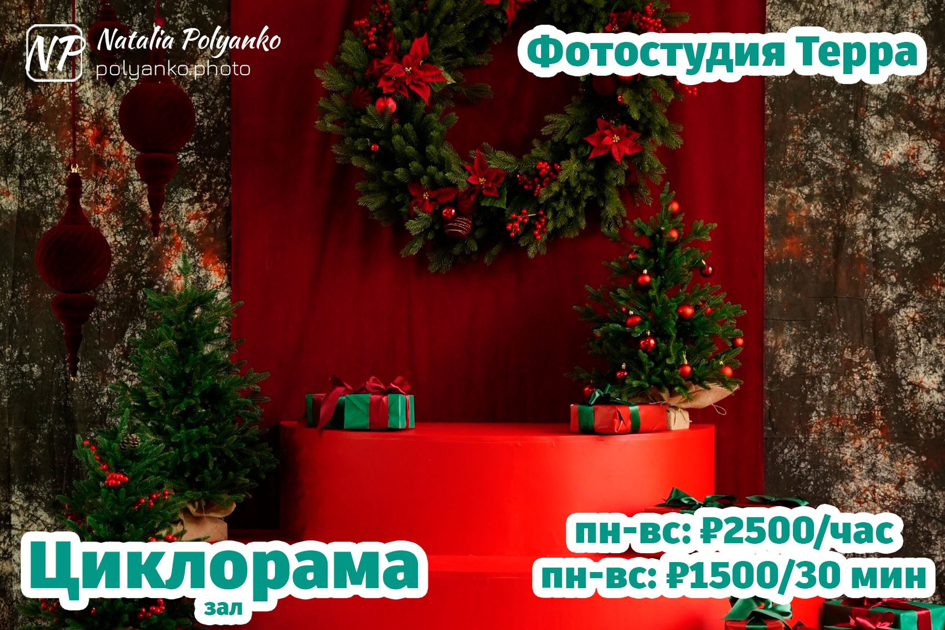 Циклорама 75 м2