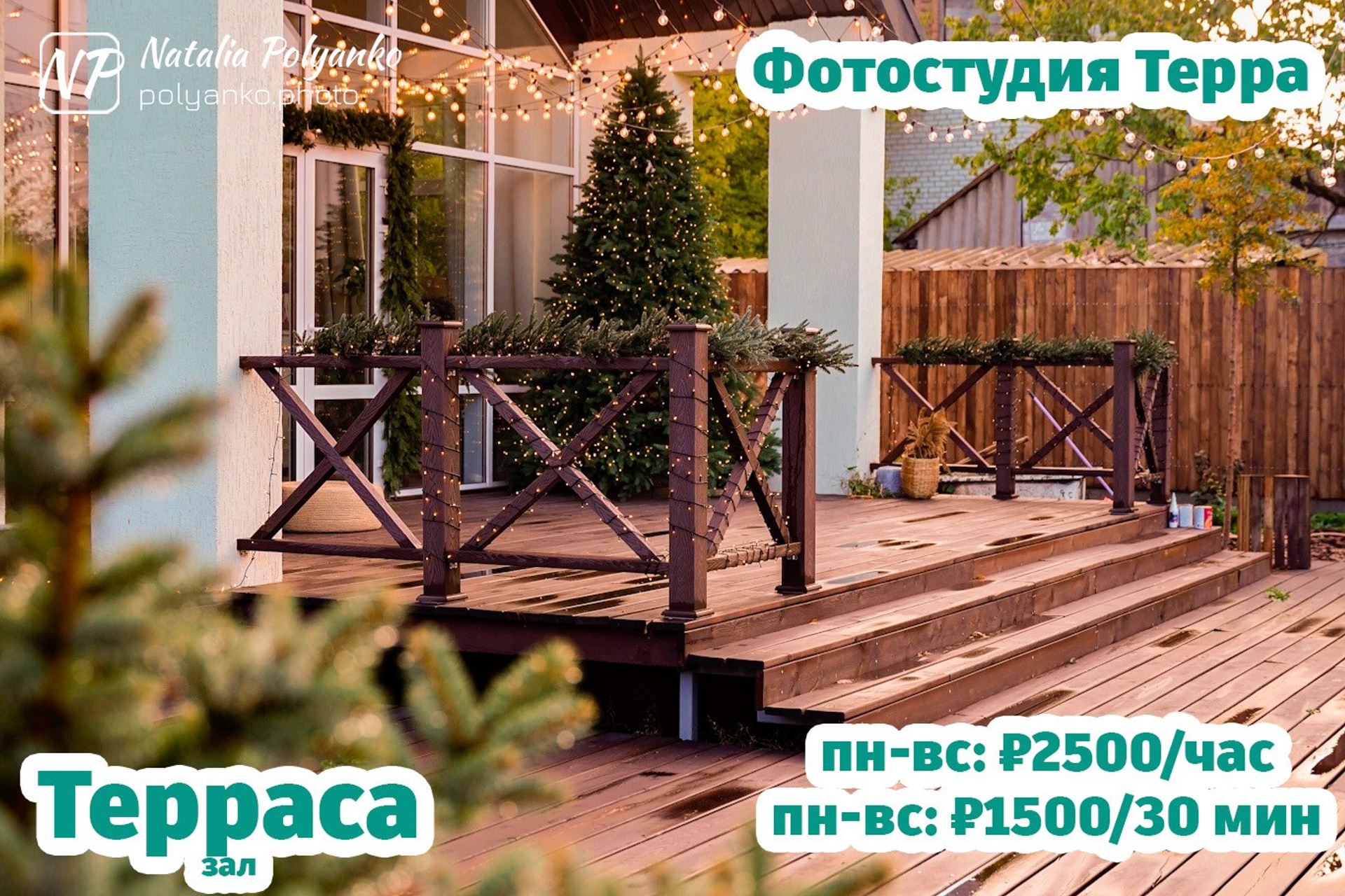 Терраса 48 м2