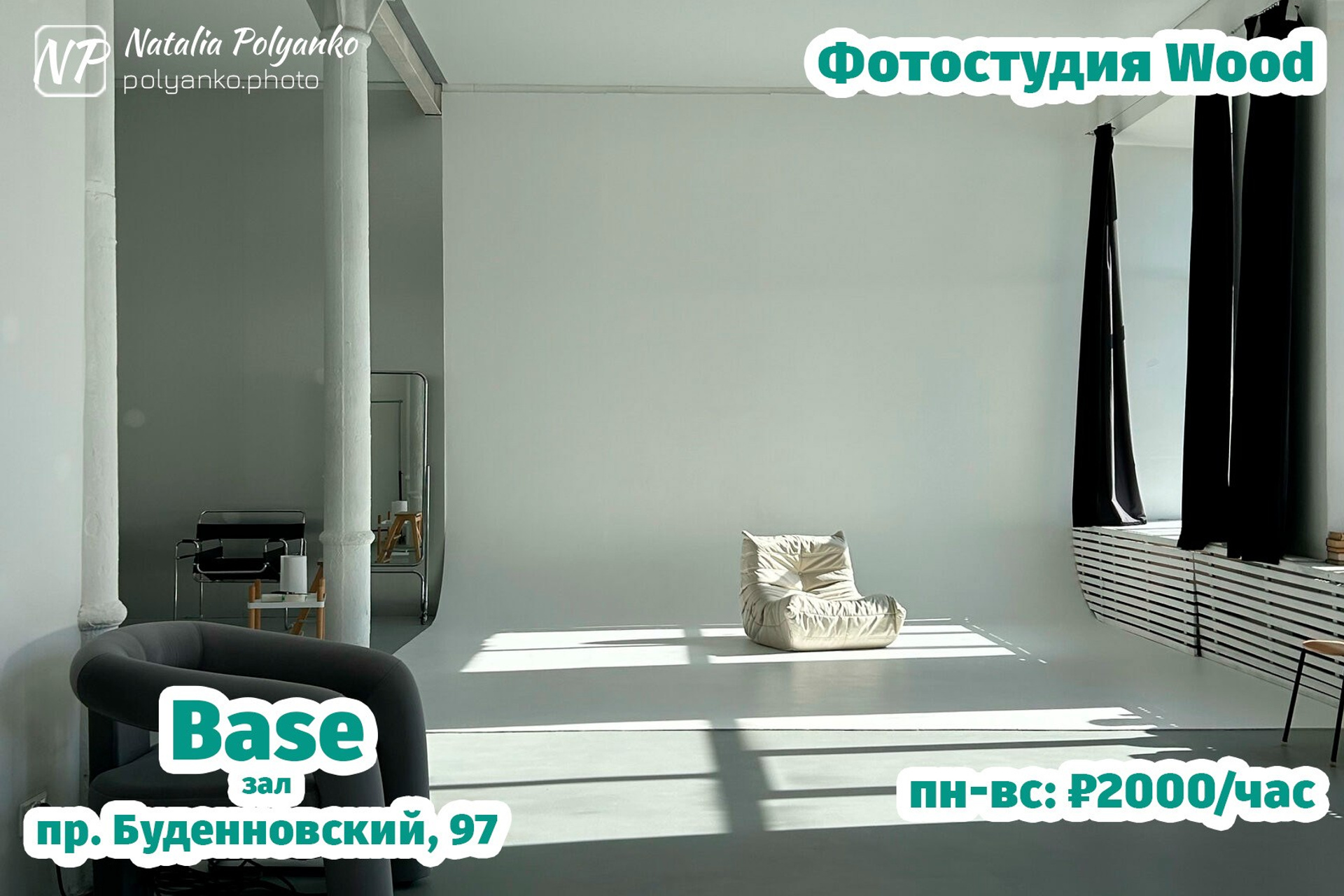 Base (бейз) 140 м2