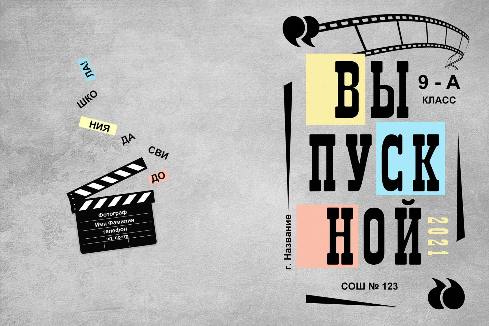 9|11 класс. Школьный фотограф Виктория Иванова Москва