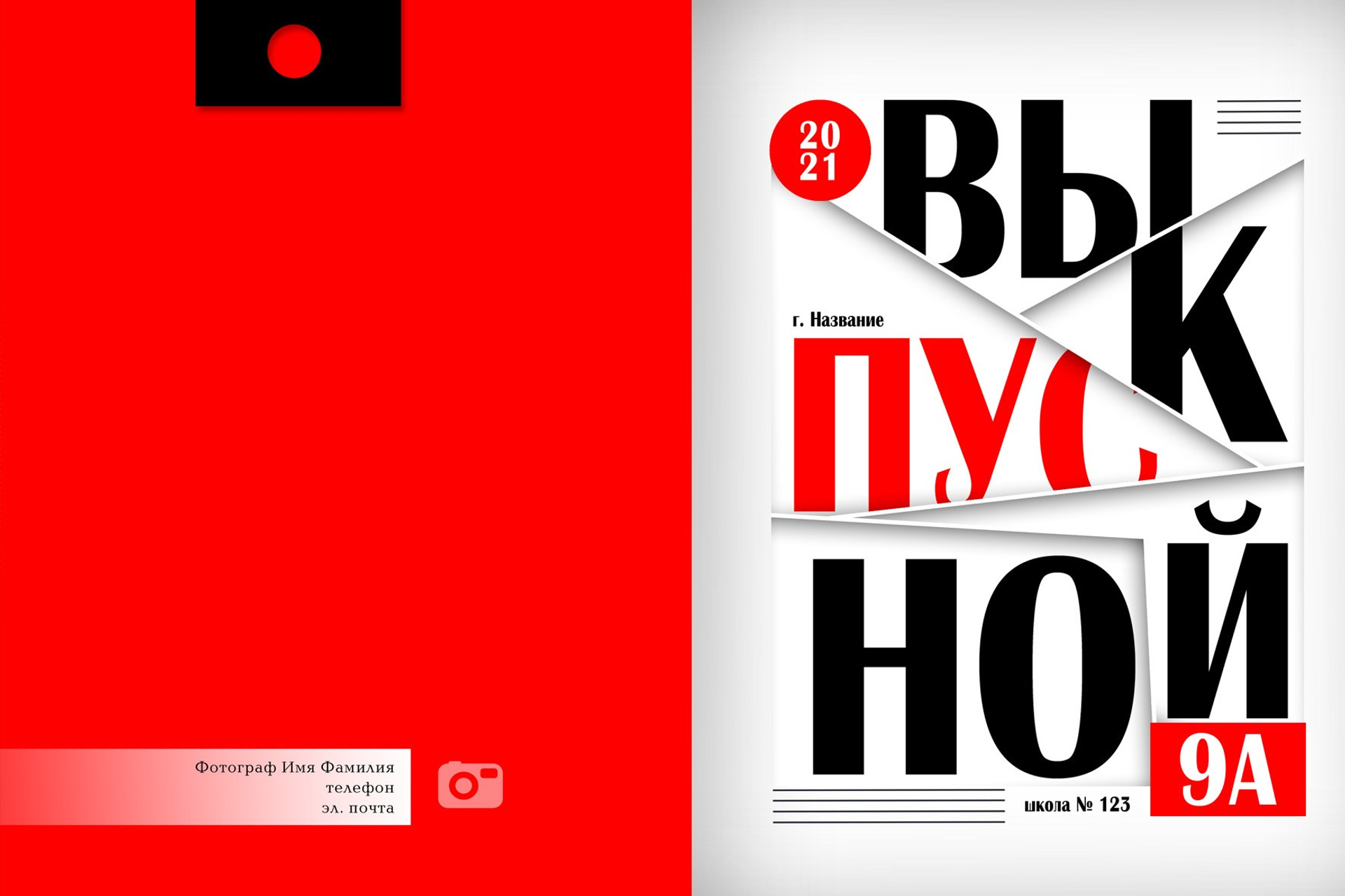 9|11 класс. Школьный фотограф Виктория Иванова Москва