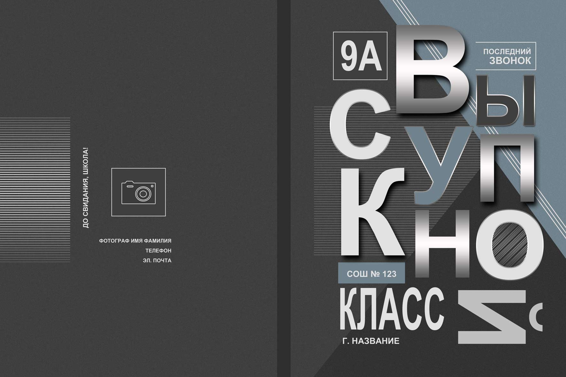 9|11 класс. Школьный фотограф Виктория Иванова Москва