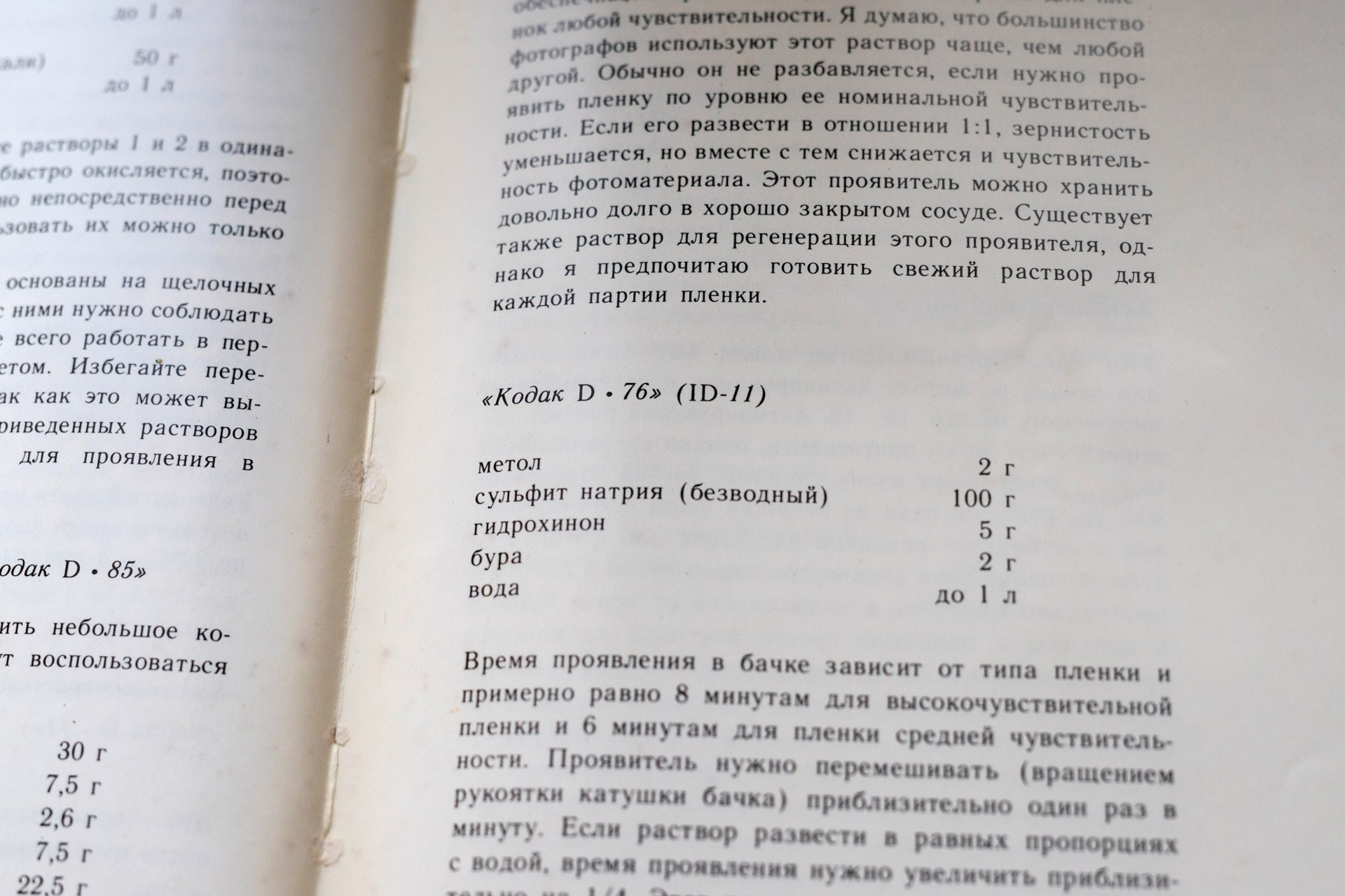 Проявители для фотобумаг. Кирилл Ульянов