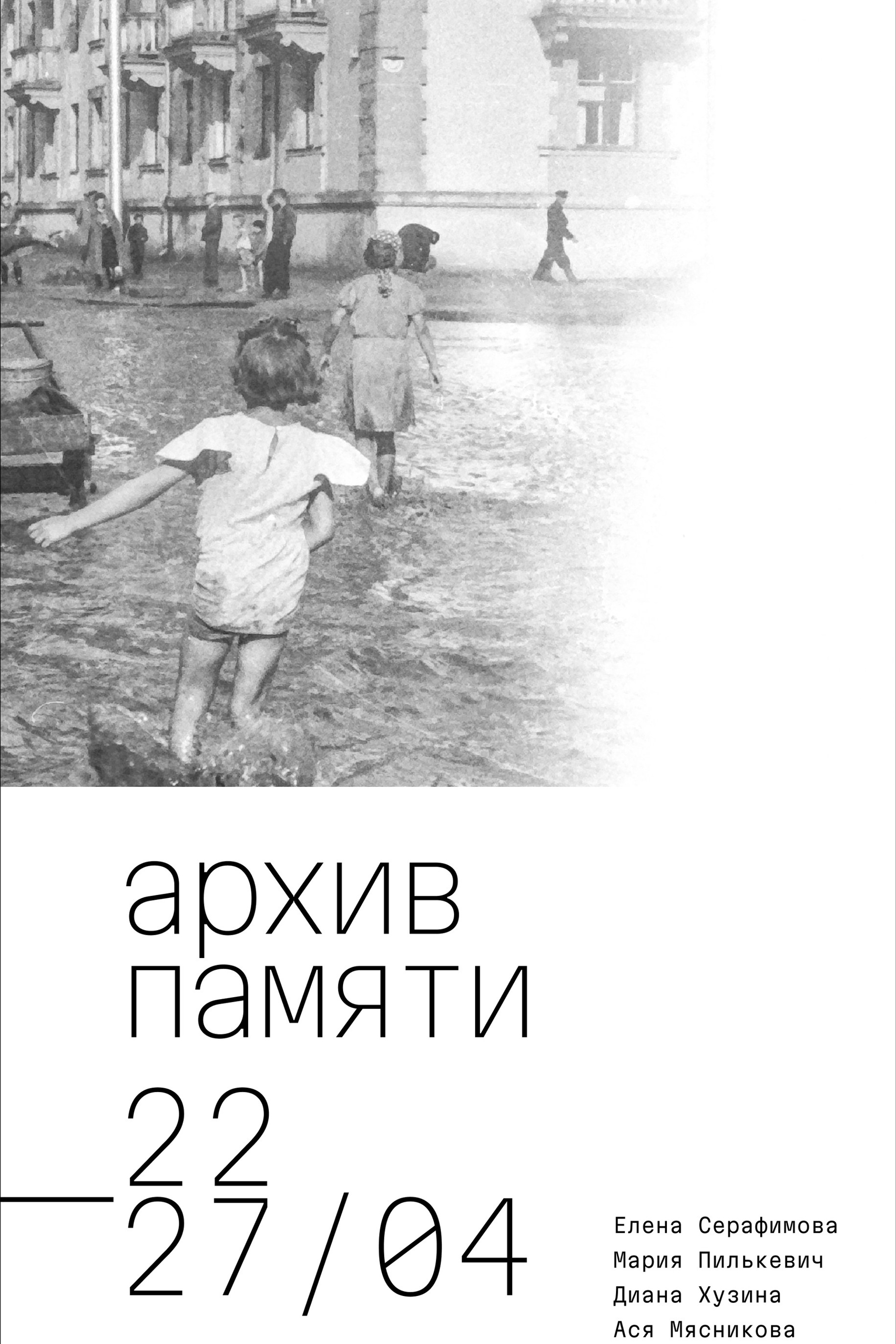 Выставка в Риме. Фотограф — документалист Елена Серафимова