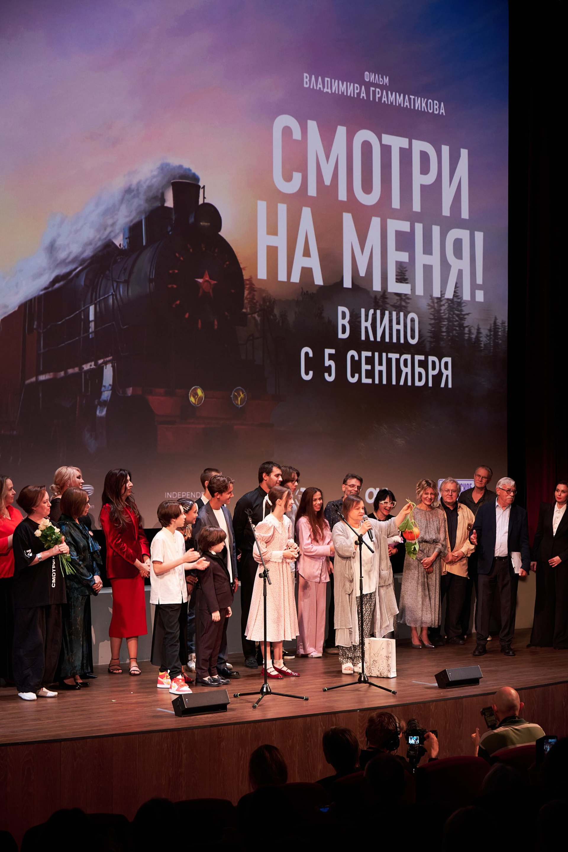 Премьера фильма «Смотри на меня»