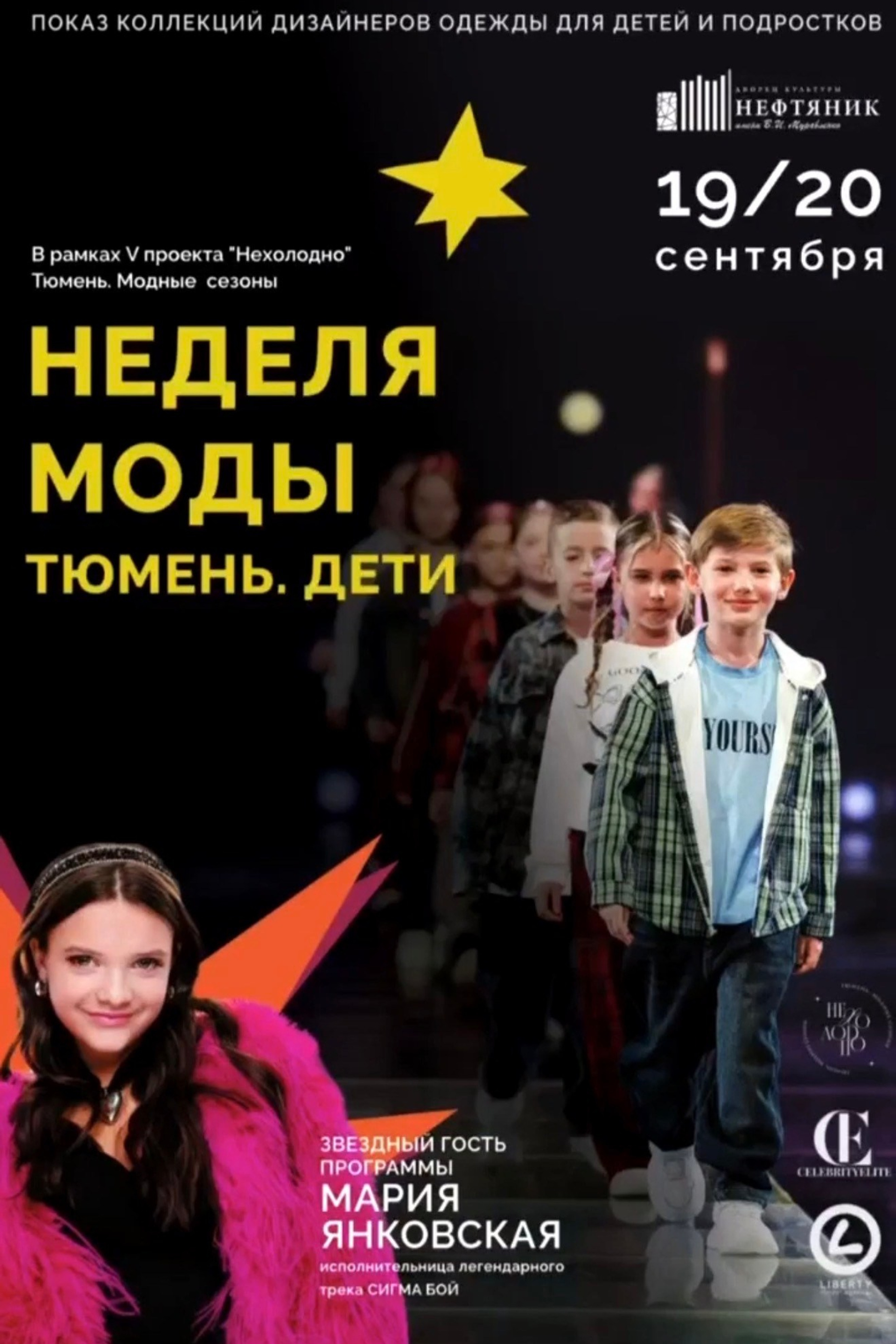 Детские показы мод. Дети Модели России