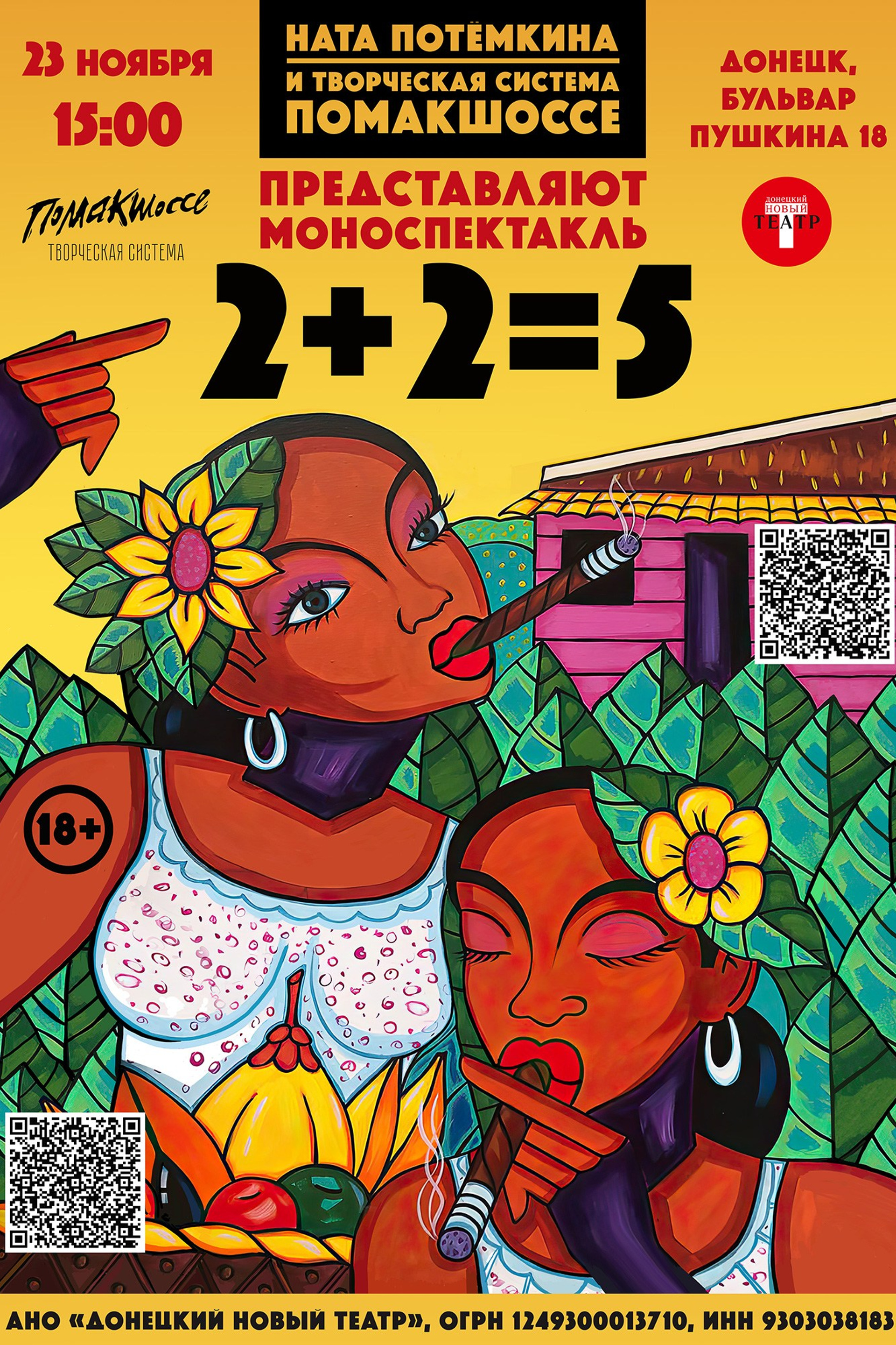 МЕТАМОРФОЗА. ДОНЕЦКИЙ НОВЫЙ ТЕАТР