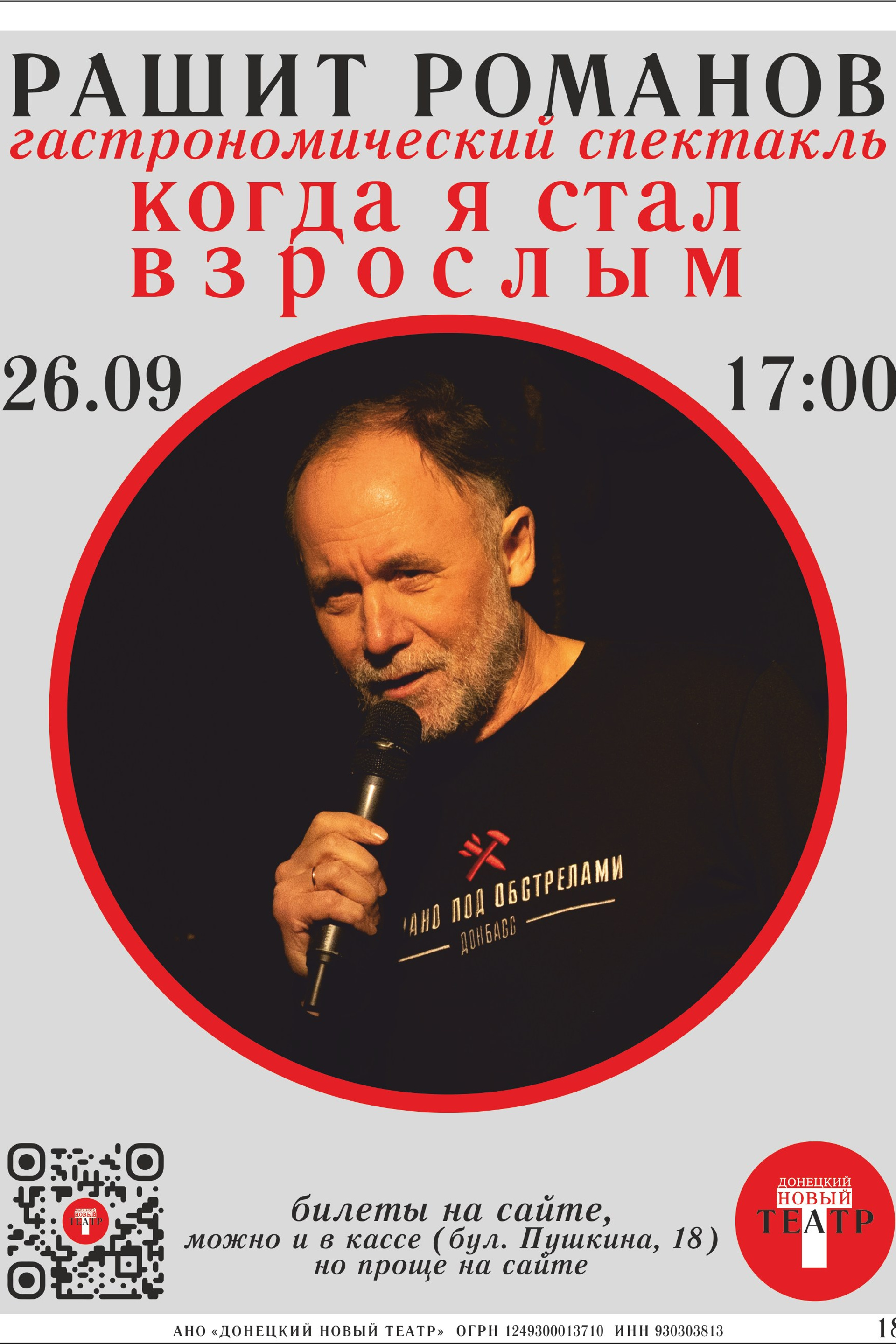 Цель матадора. ДОНЕЦКИЙ НОВЫЙ ТЕАТР