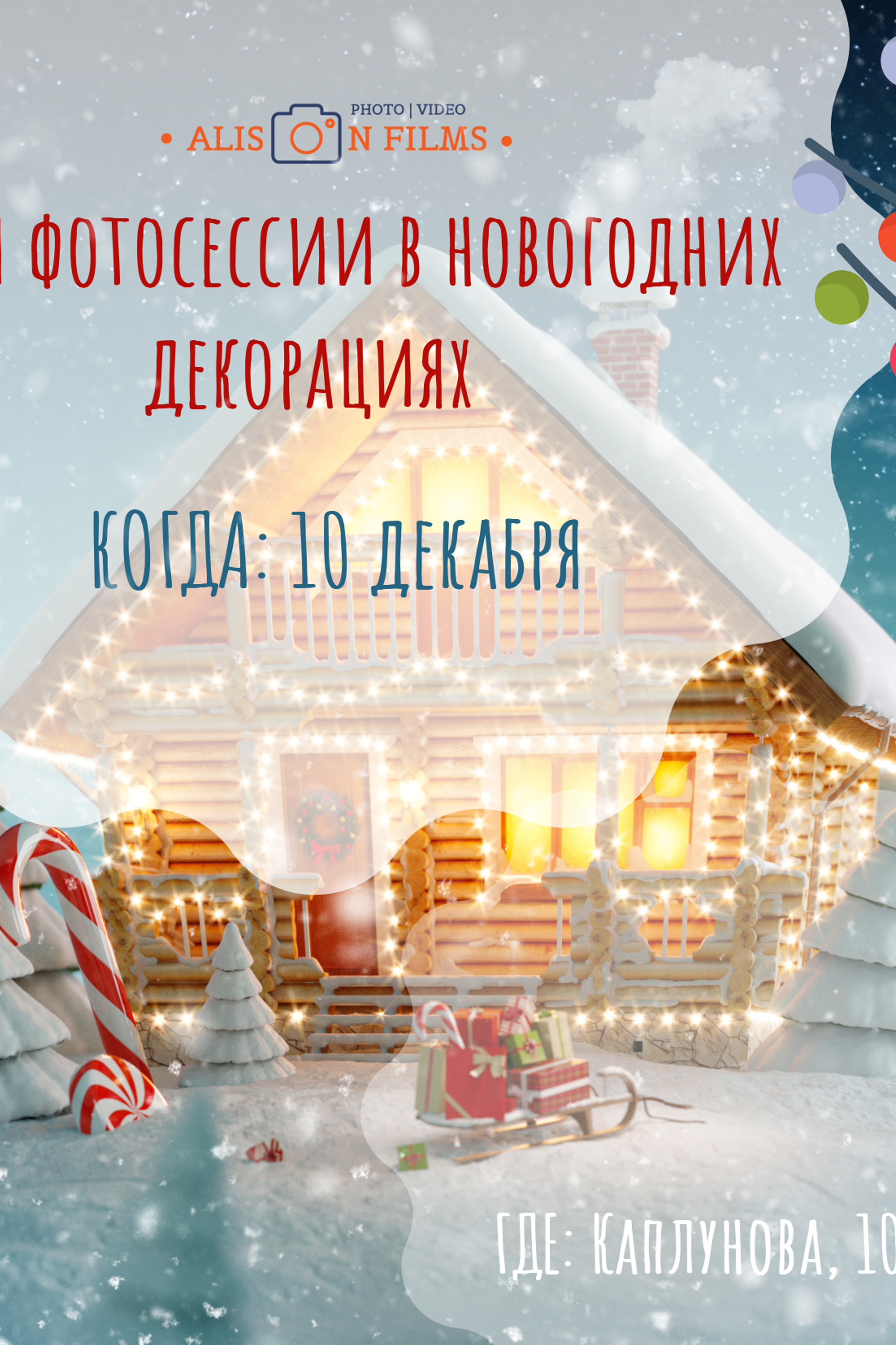 Истории. ALISON FILMS