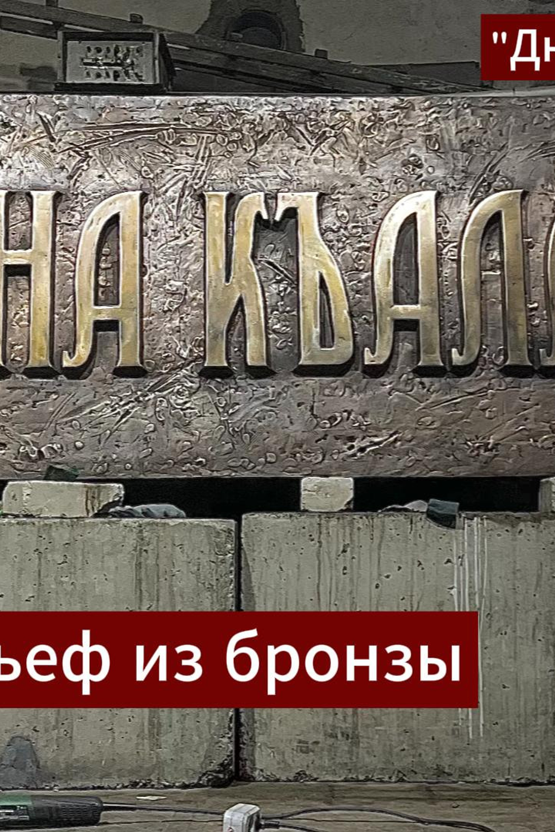 Почетный академик РАХ. Скульптор Алексей Дмитриев