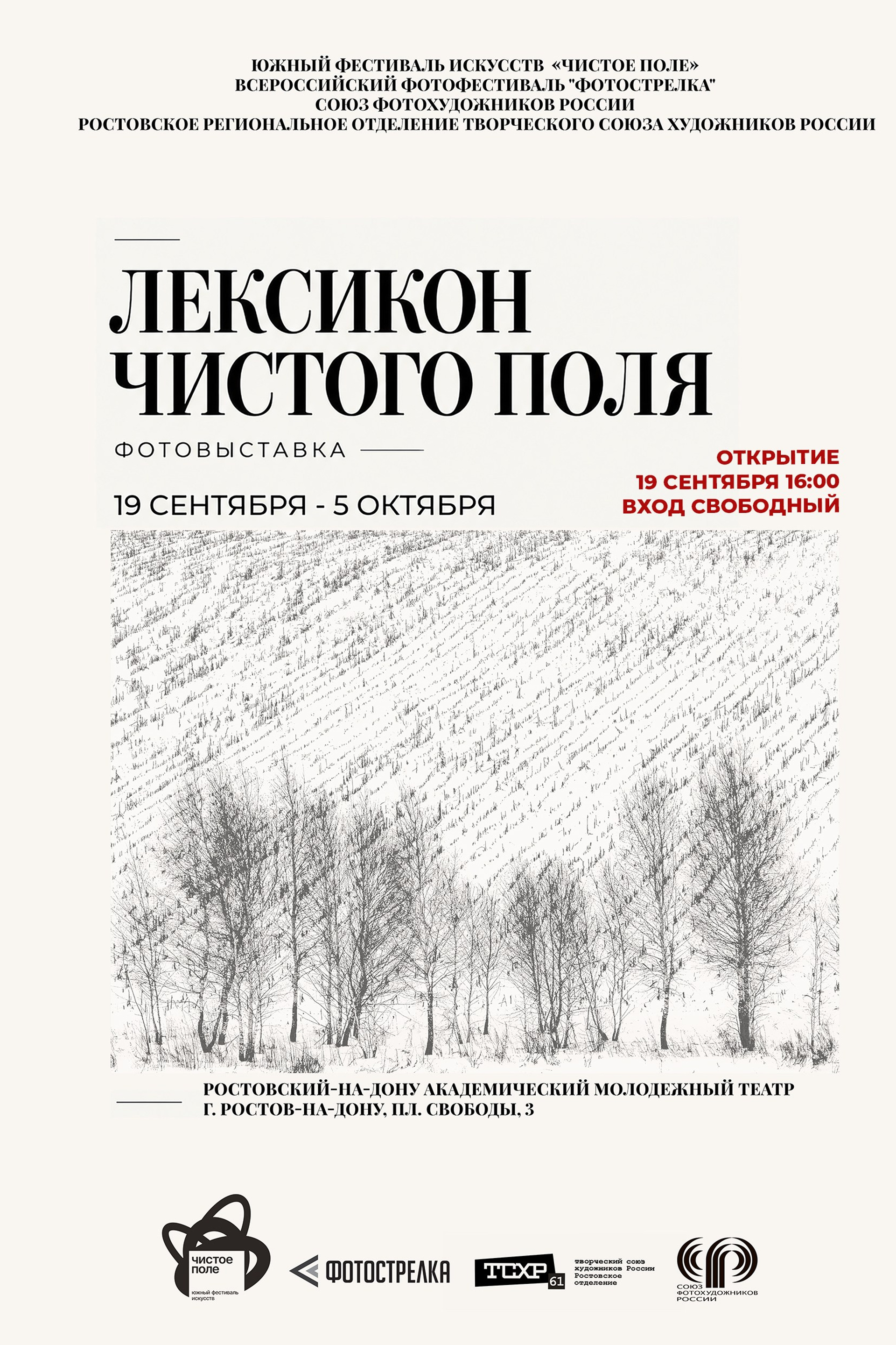 Мои выставки. Фотограф Наталия Шляпина в Ростове-на-Дону