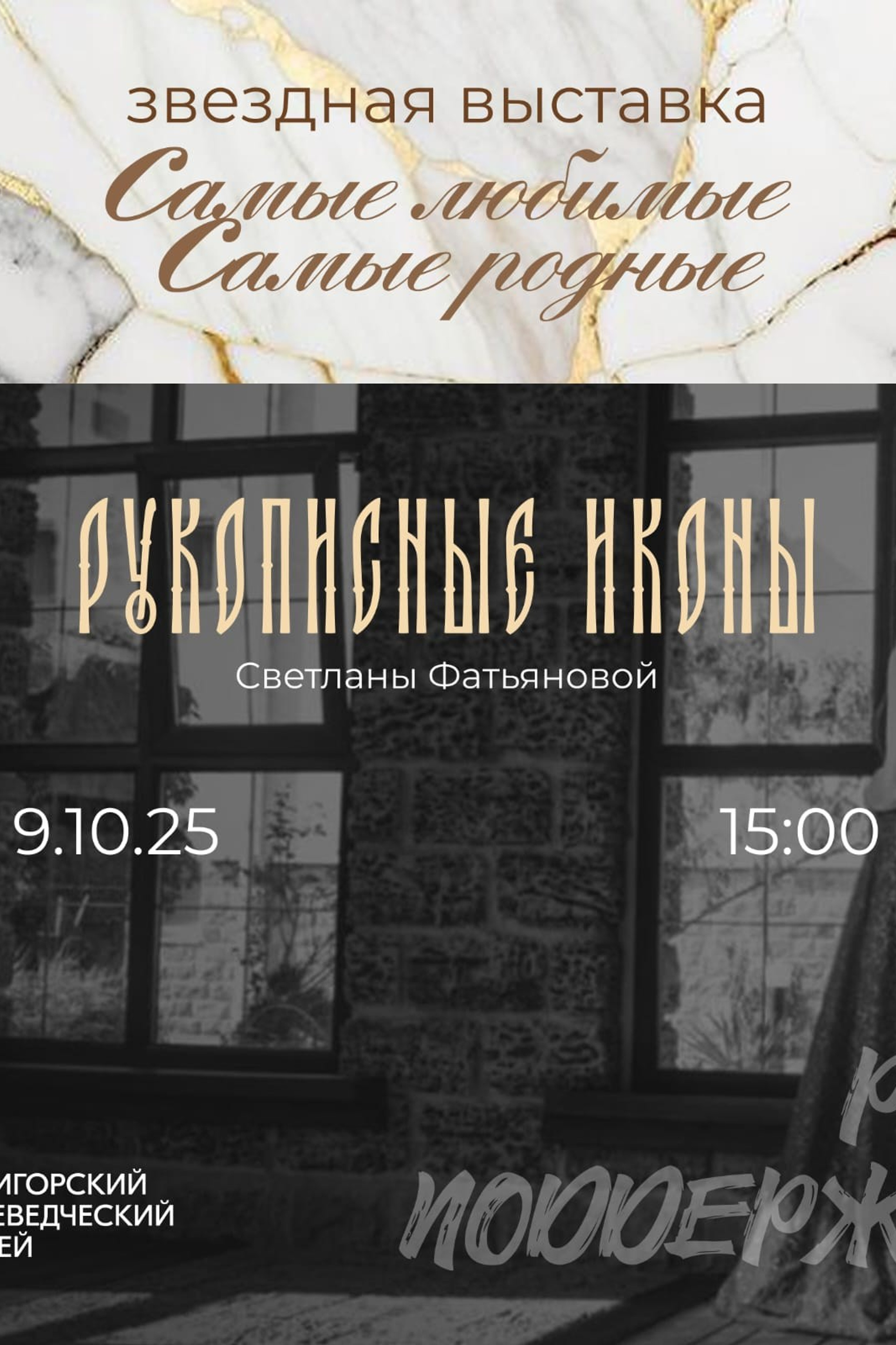 СМИ о выставках икон Светланы Фатьяновой. Светлана Фатьянова