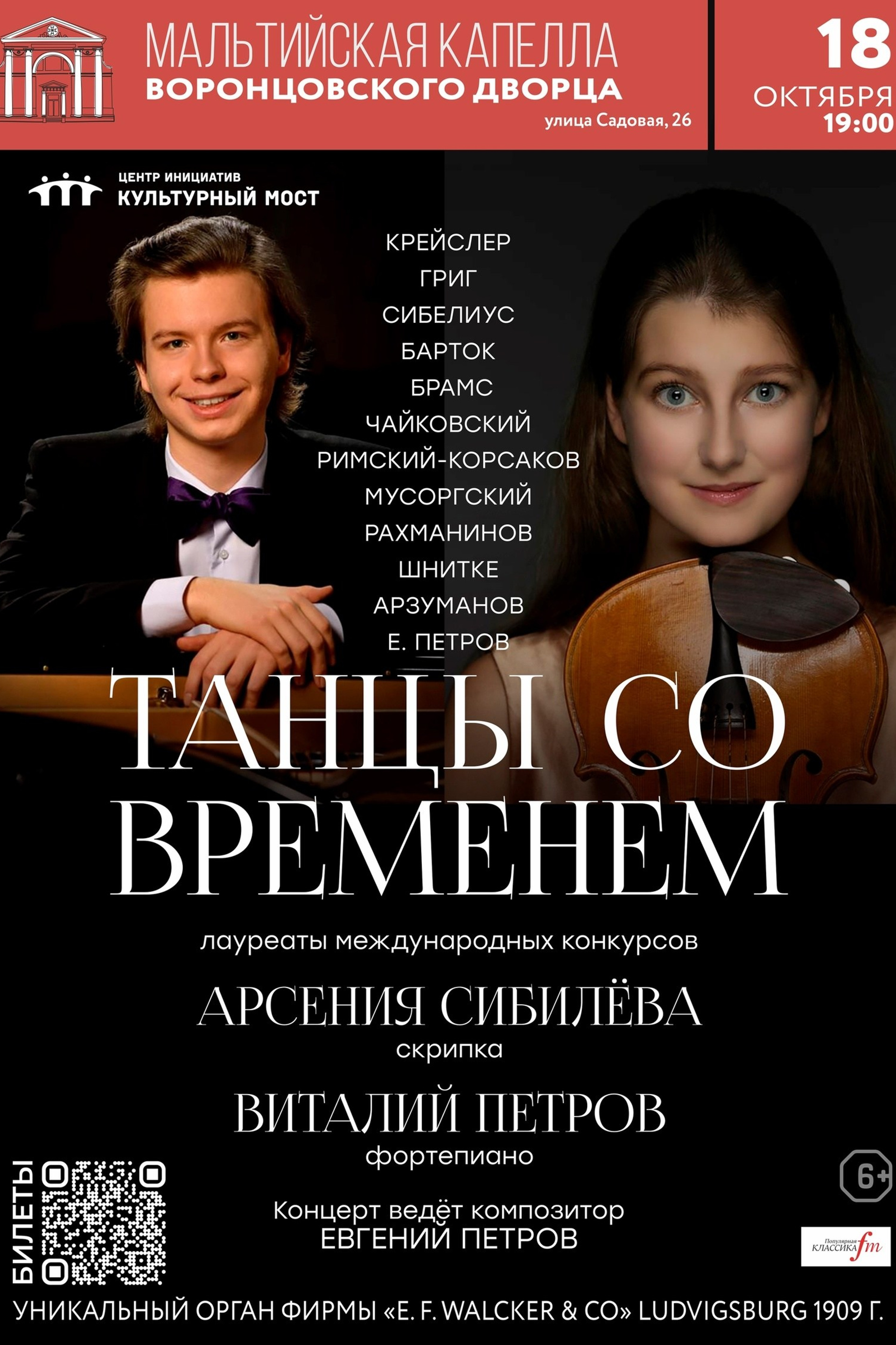АФИША. Арсения Сибилёва | скрипка