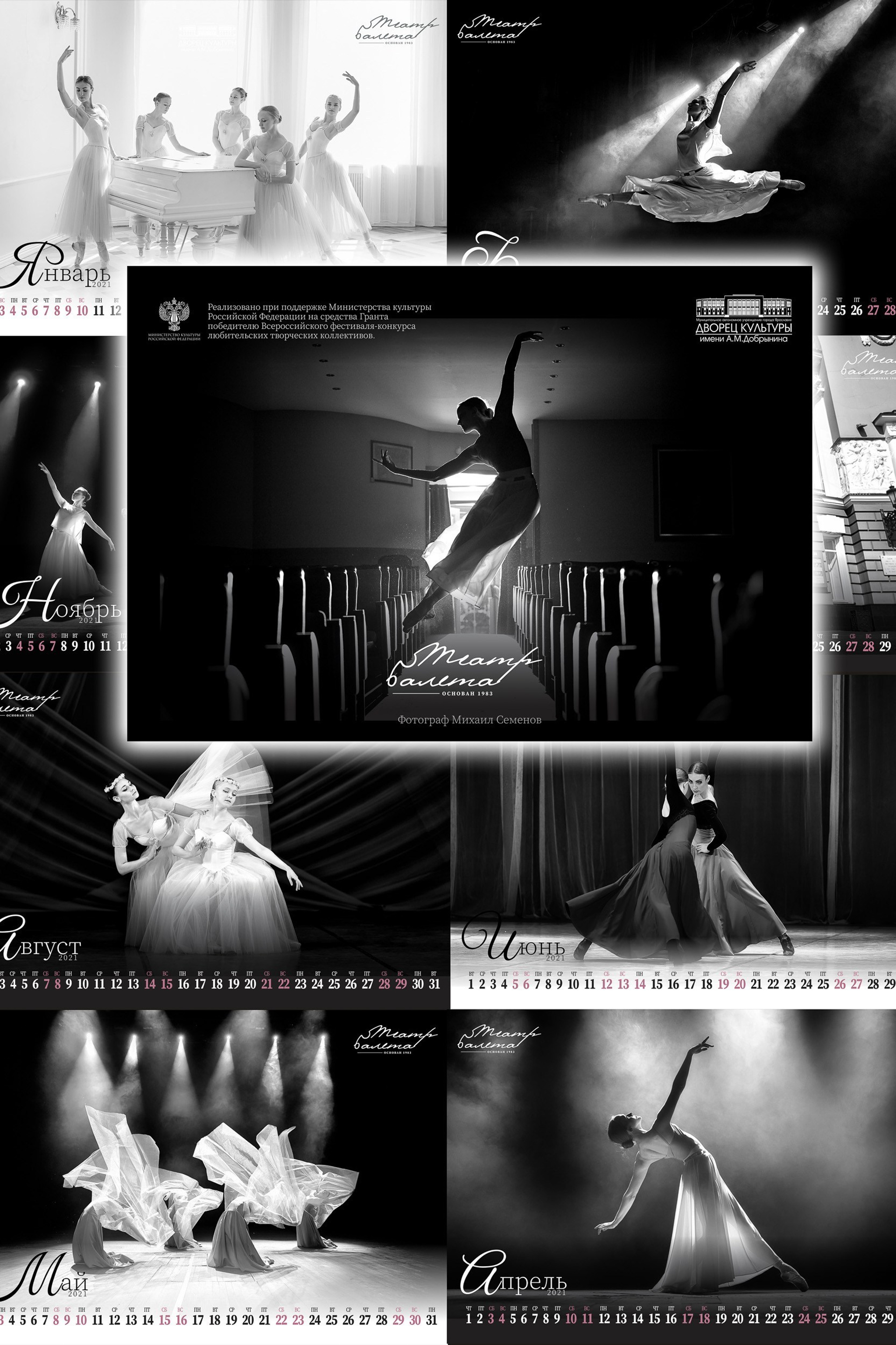Календарь «Театр балета» 2021
