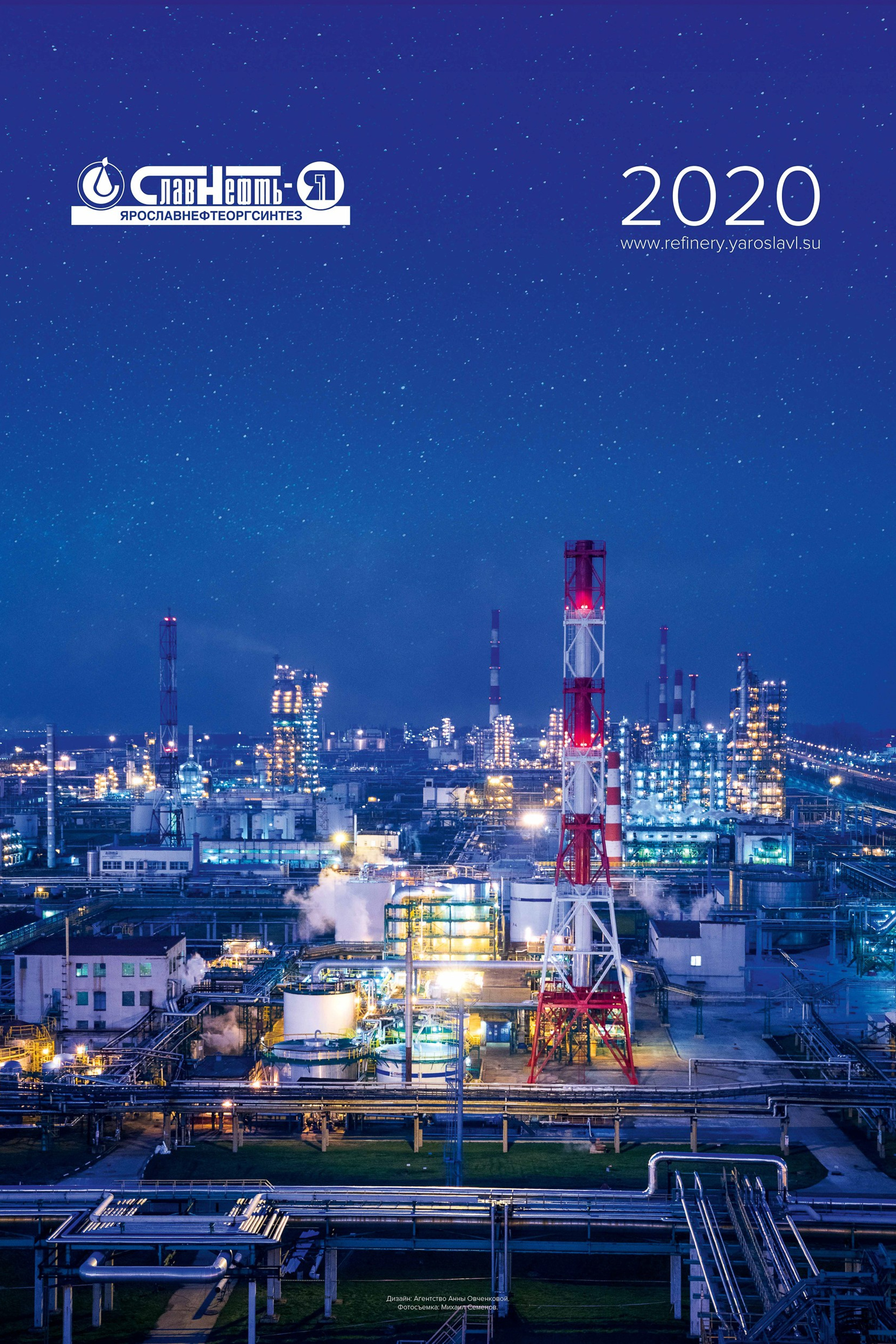 Календарь «Славнеть-Янос» 2020