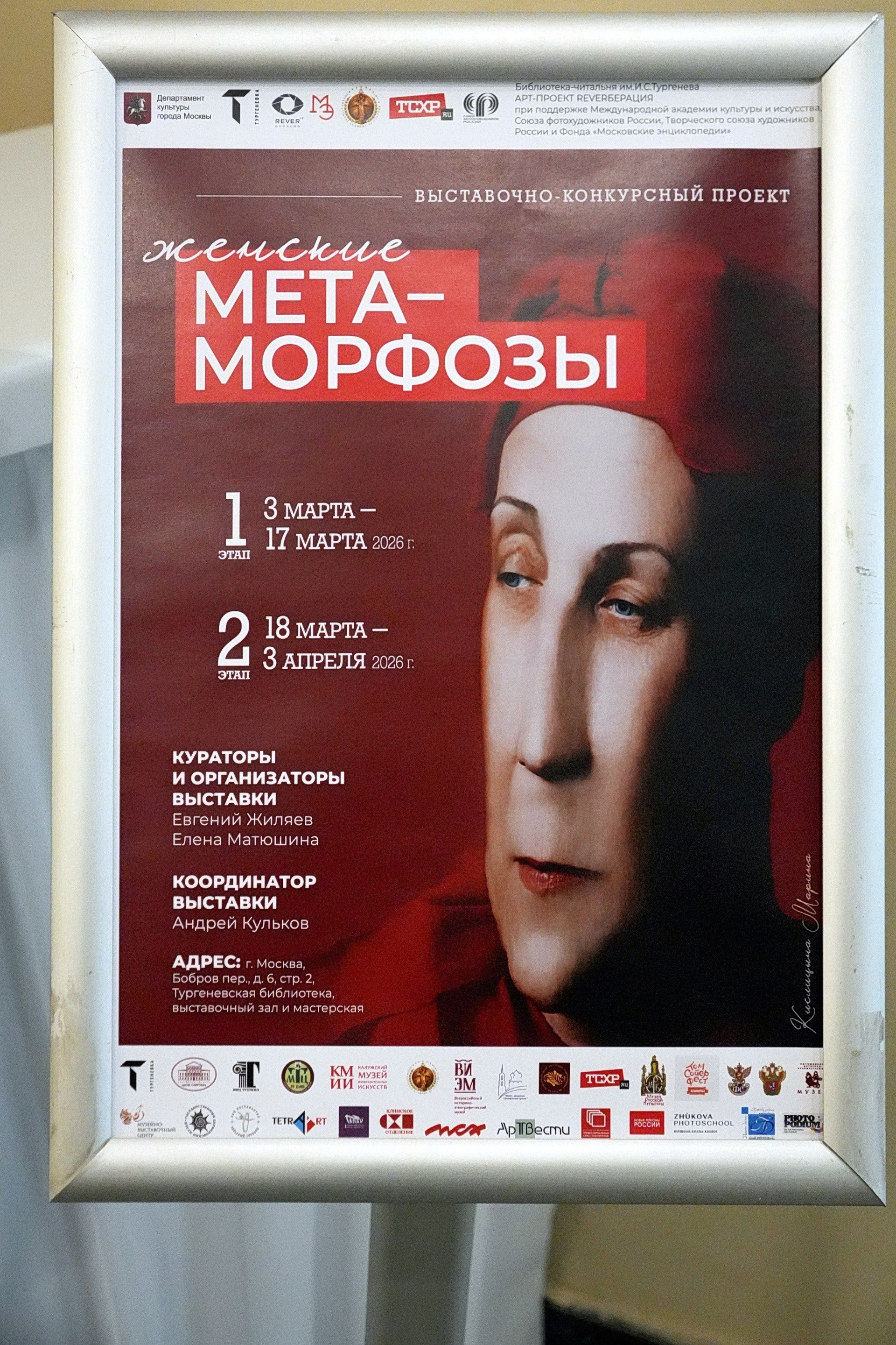 Женские Метаморфозы выставка в библиотеке 29. Дударева Наталия фотограф Москва