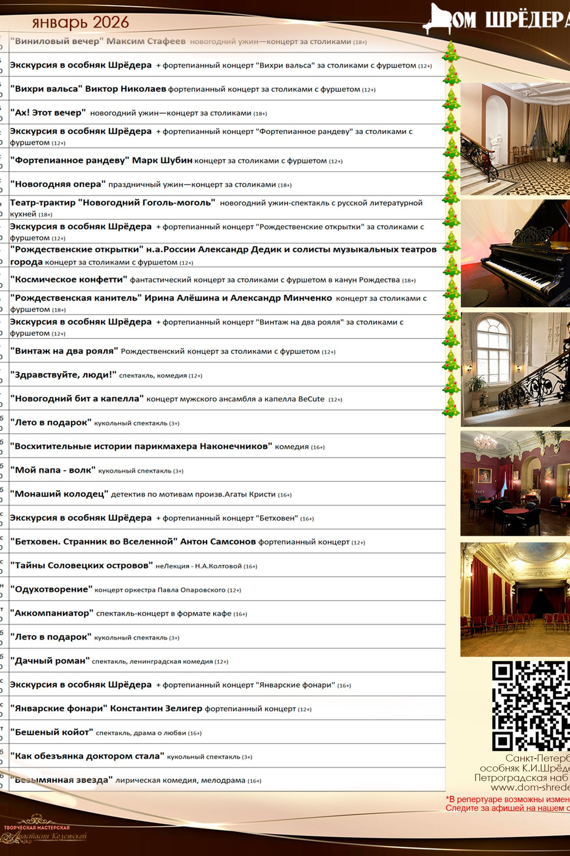 9 театральный сезон (2025-2026) Архив — Дом Шрёдера. Дом Шрёдера