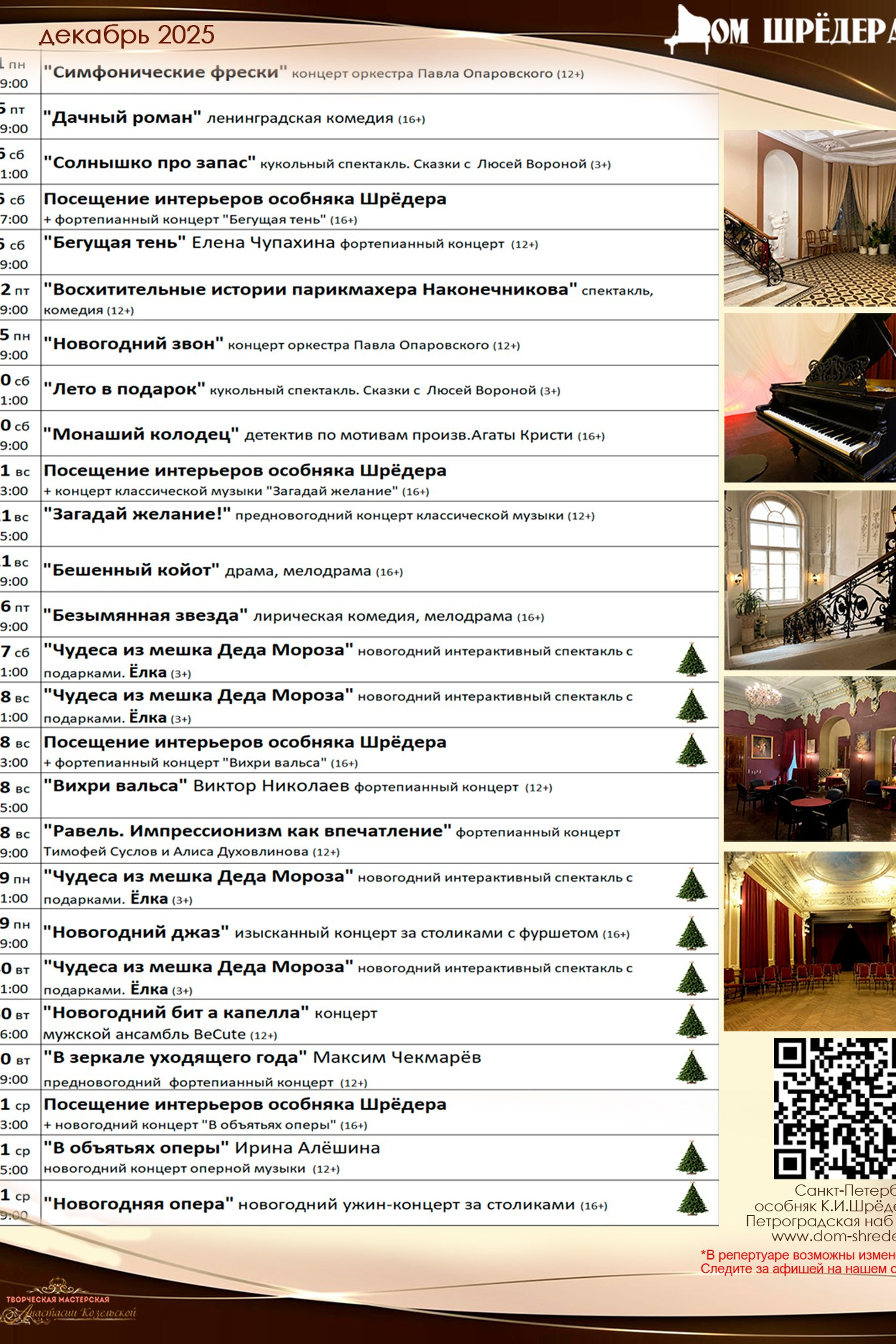 9 театральный сезон (2025-2026) Архив — Дом Шрёдера. Дом Шрёдера