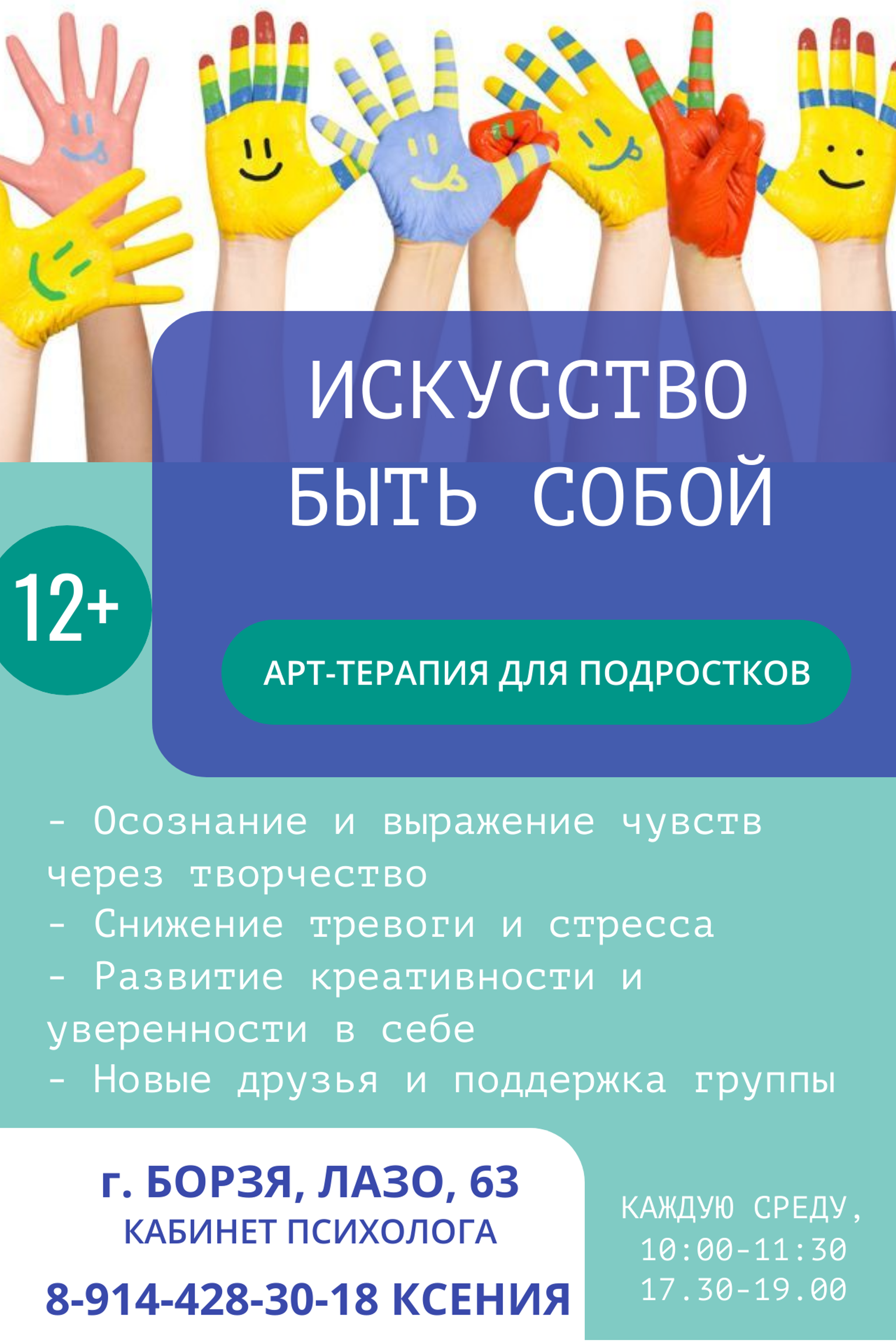 Мероприятия. Семейный и детский психолог, арт-терапевт Ксения Звягольская