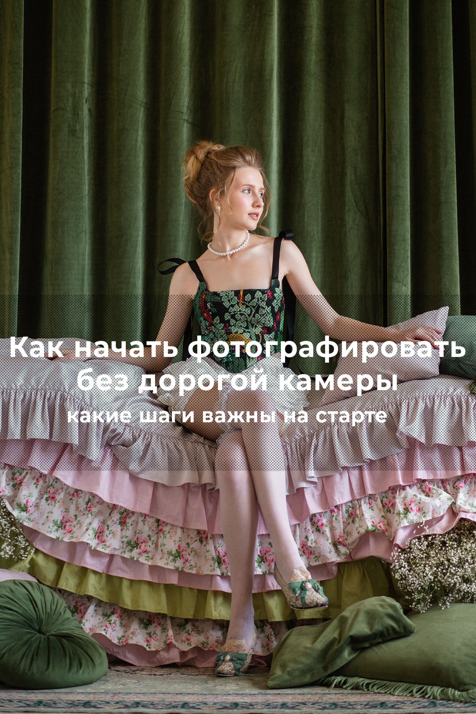 Блог фотошколы | База знаний для начинающих фотографов — советы, настройки, обучение. Фотошкола в Краснодаре, обучение фотографии с нуля, практические занятия, небольшие группы