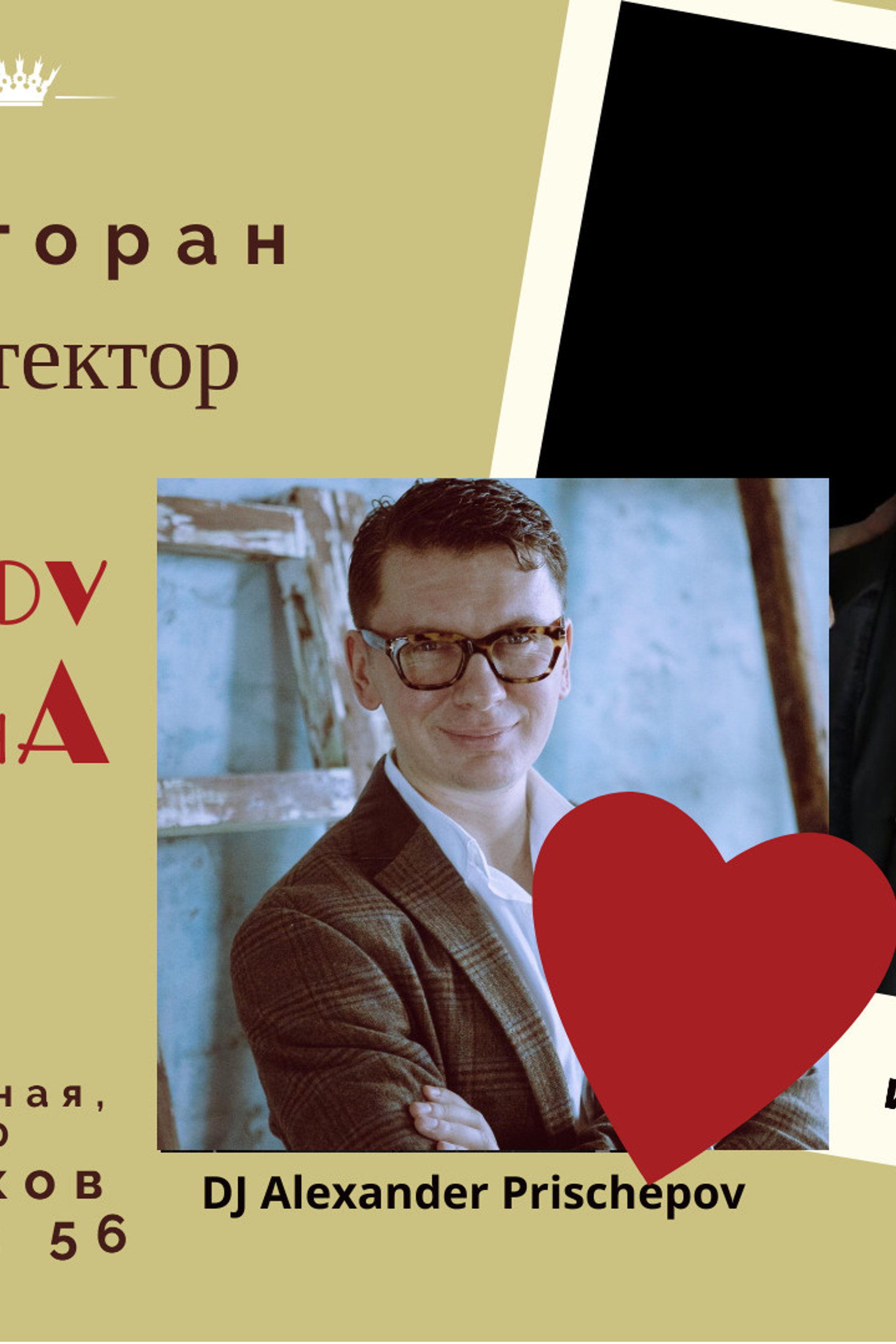 Милонга в Архитекторе 31 марта 2021